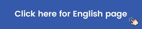 Click here for English page