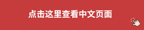 点击这里查看中文页面